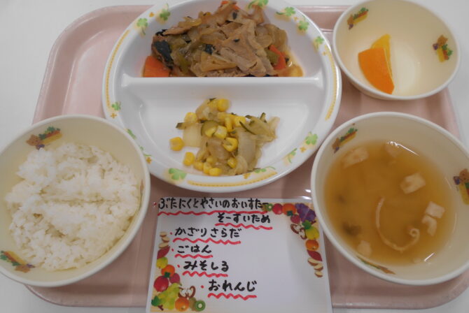 給食